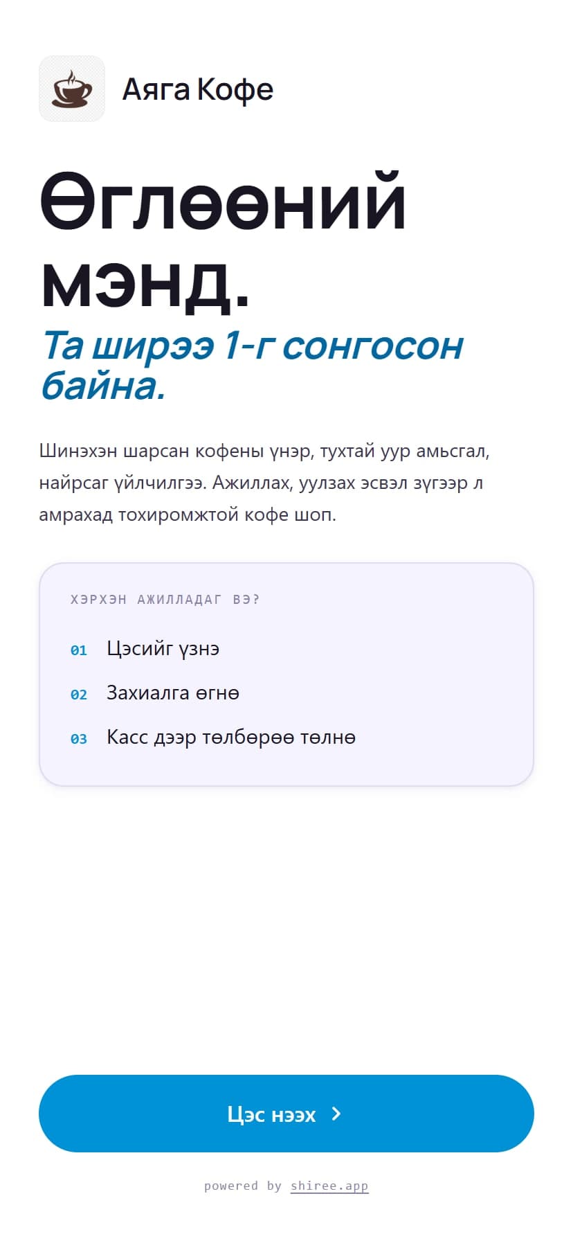 QR уншуулна