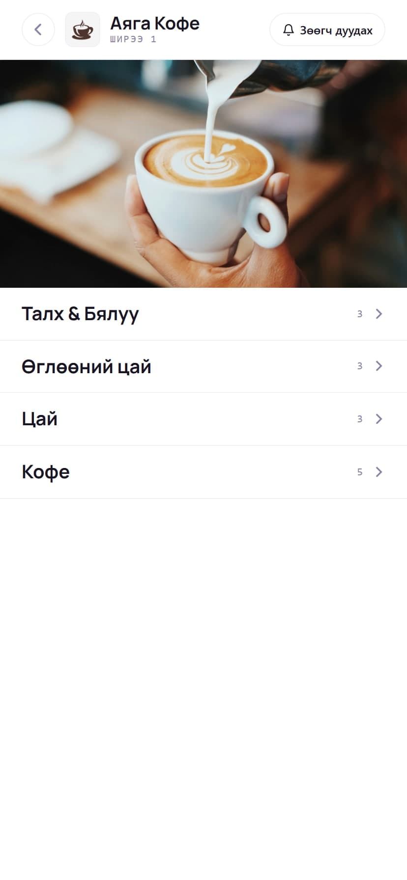 Цэсийг үзнэ