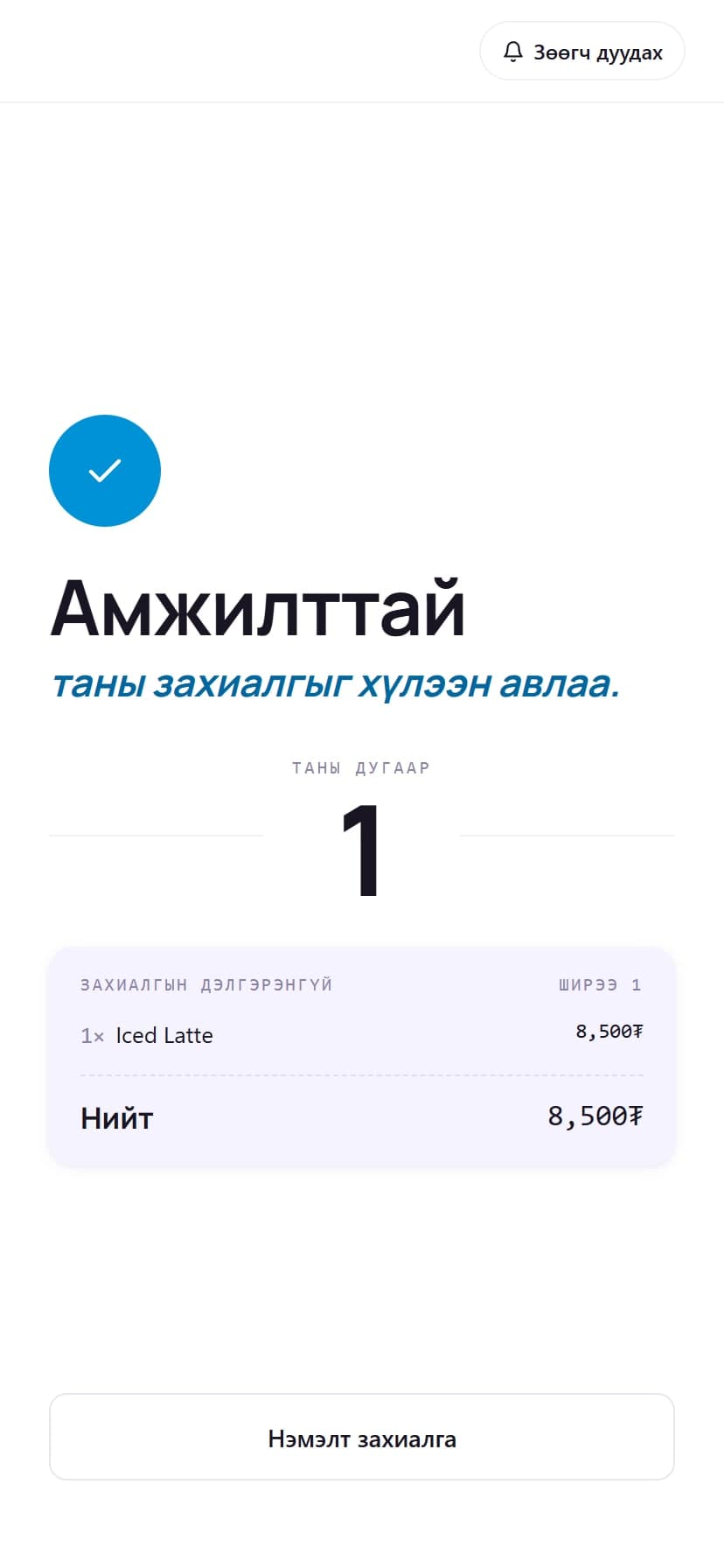 Баталгаажна