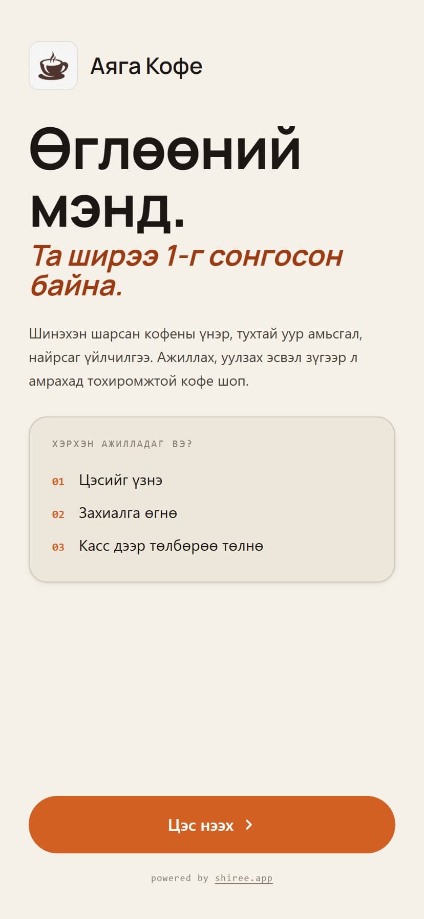 Загвар 2
