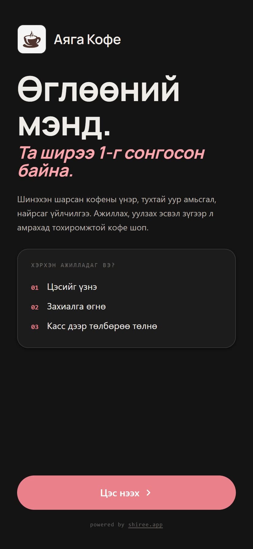 Загвар 5