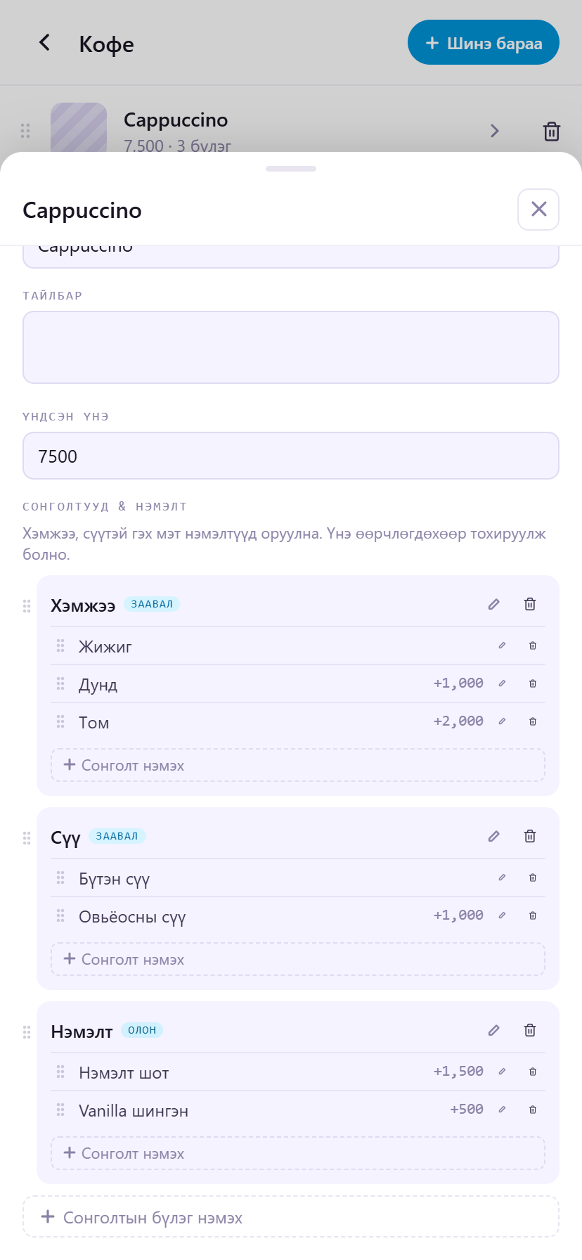 Сонголт, нэмэлтүүд