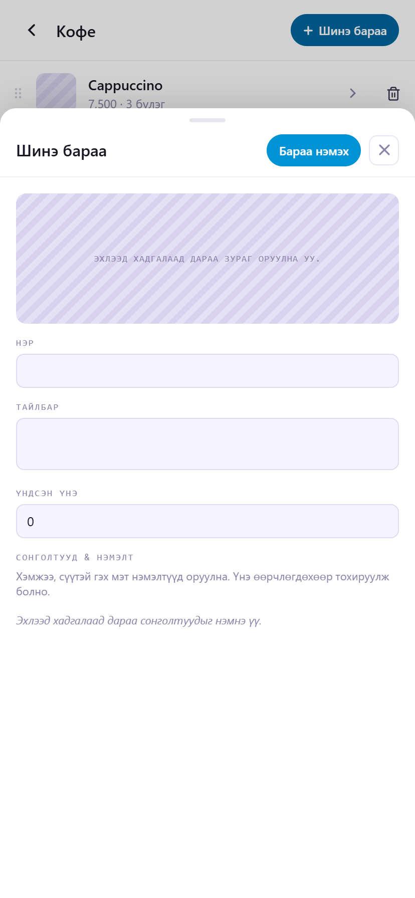 Барааны зураг, нэр, үнэ