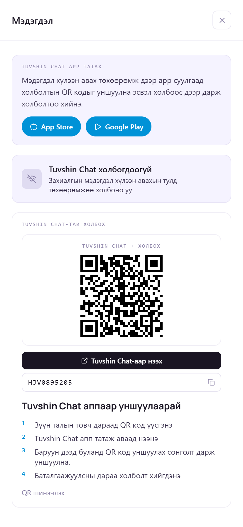 Апп холбох QR