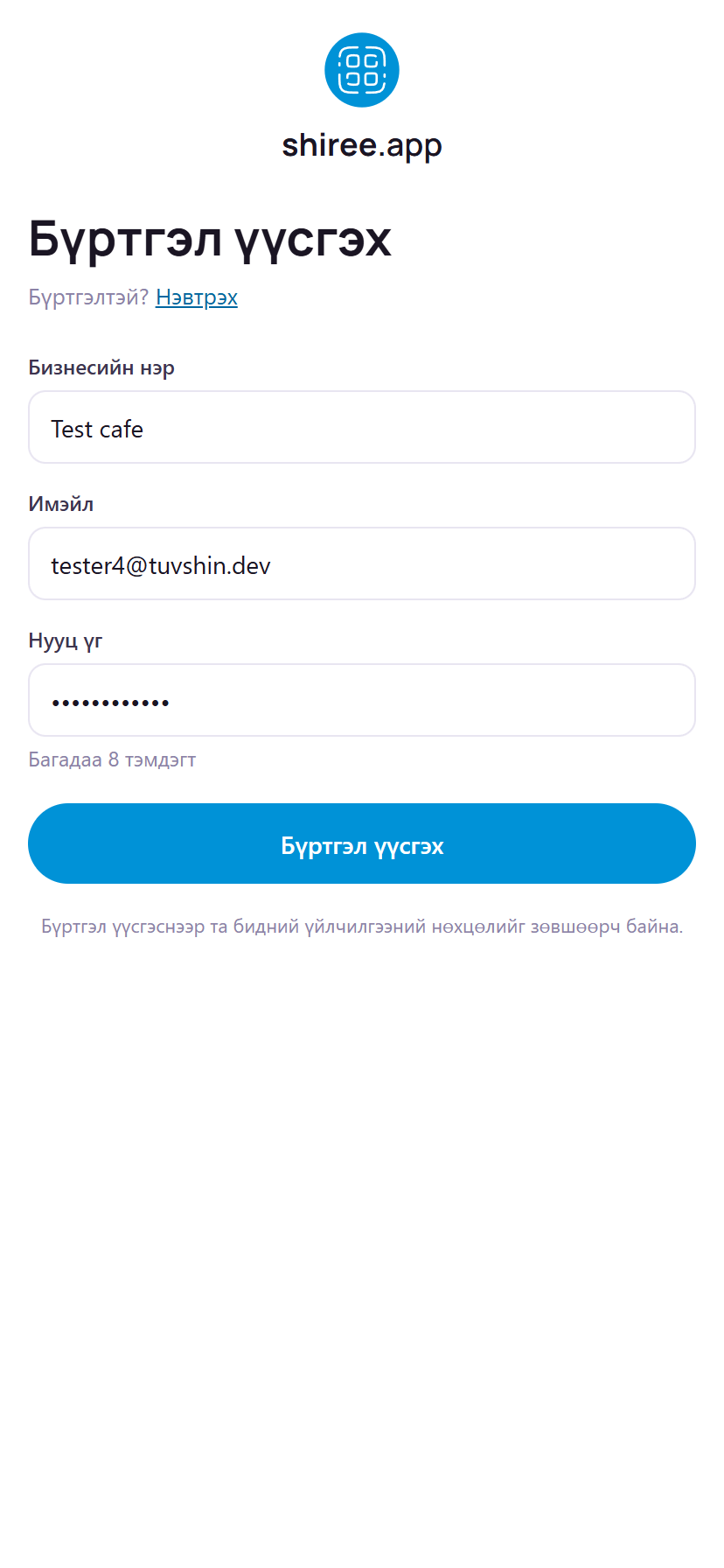 Бүртгүүлэх маягт